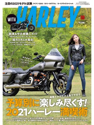 cover image of WITH HARLEY　Volume8